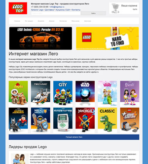 Интернет-магазин LegoTop.ru